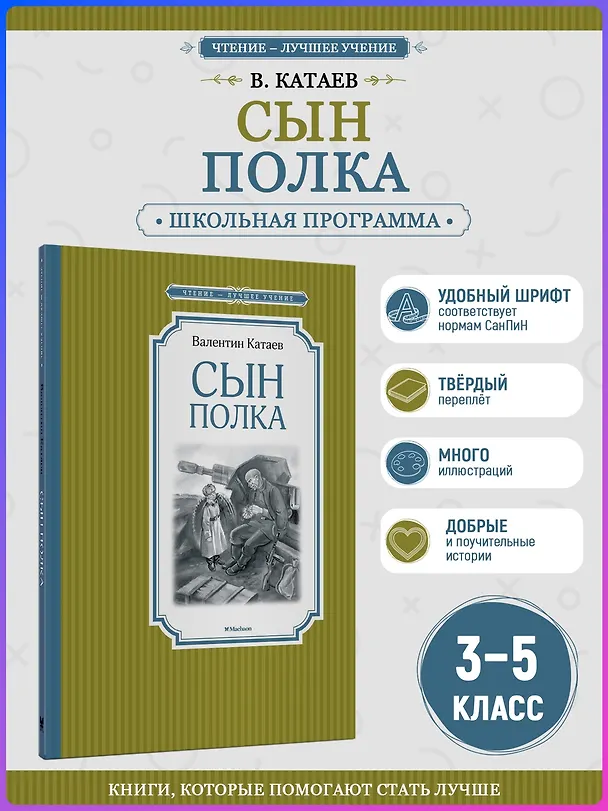Книга Сын полка (Валентин Катаев) — 6