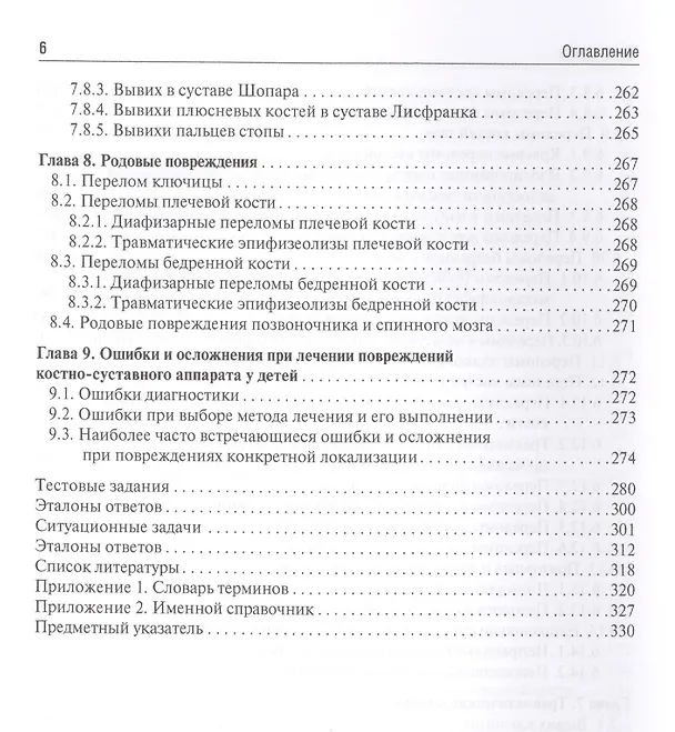Книга Детская травматология. Учебник () — 5
