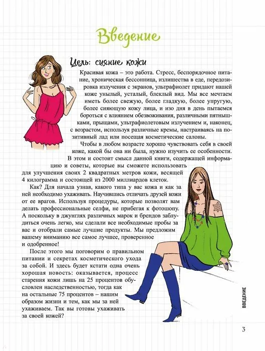Книга Мой блокнот. Красивая кожа (Аурелия Эрманж) — 3