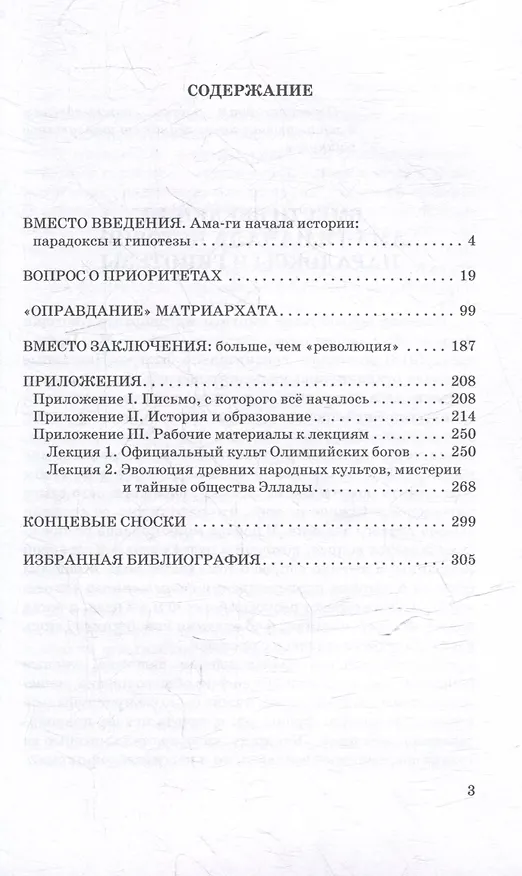 Книга Матриархат и рождение Homo creatrix: новые поиски, дискуссии, открытия (Димитрий Чураков) — 3