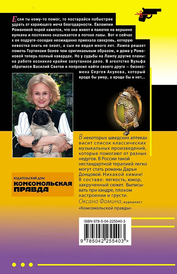 Книга Суп из лопаты (Дарья Донцова) — 2