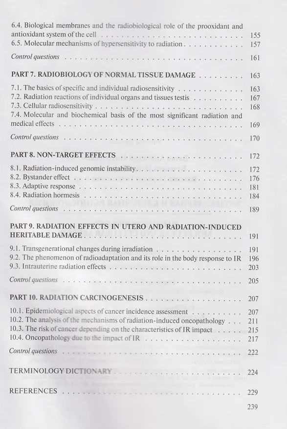 Книга Молекулярная и клеточная радиобиология = Radiation biology. Molecular and cellular aspects: учебное пособие (Анатолий Батян, Игорь Бученков, Наталья Власова) — 4