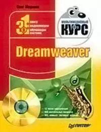 Dreamweaver (+ CD-ROM) — 2181744 — 1