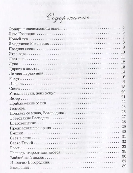 Книга Христос Воскресе! Православные стихи. () — 2