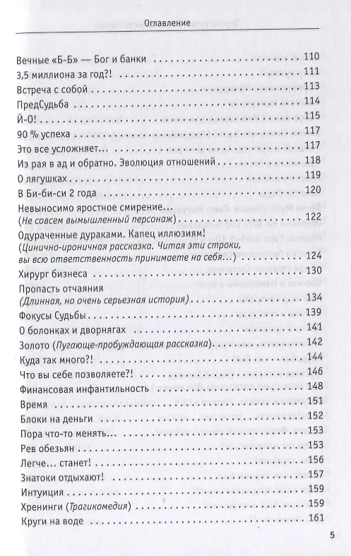 Книга Перезагрузка. Инсайты миллионера (Сергей Змеев) — 5