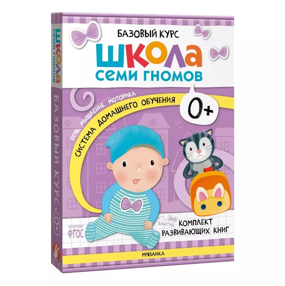 Школа Семи Гномов. Базовый курс. Комплект развивающих книг. ФГОС (6  книг+развивающие игры) (Дарья Денисова) - купить книгу с доставкой в  интернет-магазине «Читай-город». ISBN: 978-5-4315-3215-3