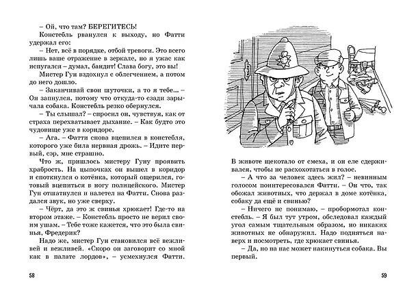 Книга Тайна красной перчатки (Энид Блайтон) — 7