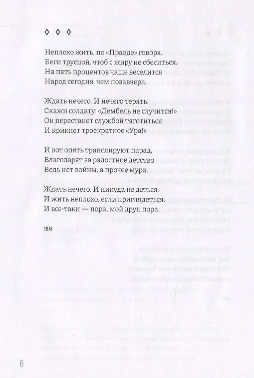 Книга Малые формы. 1978-2015 (Тимур Кибиров) — 9