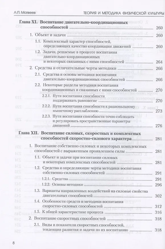 Книга Теория и методика физической культуры. Учебник (Лев Матвеев) — 7