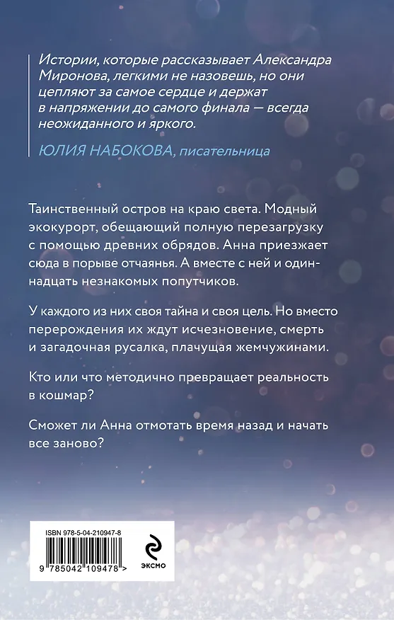 Книга Жемчужный дебют (Александра Миронова) — 2