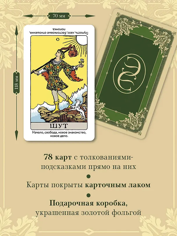 Книга Обучающее Таро Уэйта. Колода для начинающих. Руководство и пояснения Эдуарда Леванова (78 карт и руководство в коробке) (Эдуард Леванов) — 6