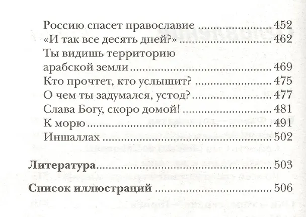 Книга Незакатный свет: Записки паломника (Владимир Крупин) — 5