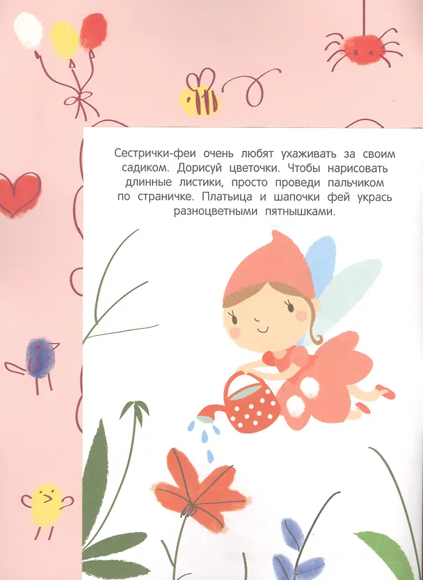 Книга Рисуем пальчиками. Для девочек () — 3