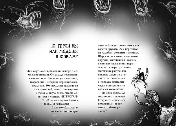 Книга Как приручить дракона. Кн.9. Как украсть Драконий Меч (Крессида Коуэлл) — 9