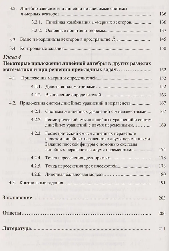 Книга Линейная алгебра: Краткий курс: учебное пособие (Дина Золотаревская) — 5