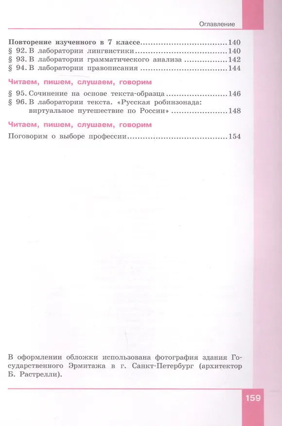 Книга Русский язык. 7 класс. Учебник в двух частях. Часть 2 () — 4