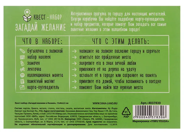 ГС Квест-набор Загадай желание в Казани (12х8) 2919576 — 3