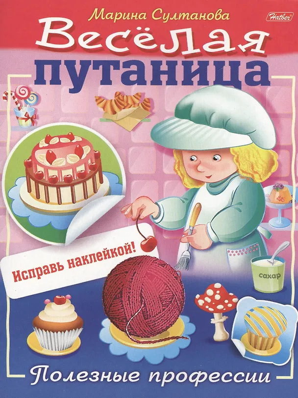Книга Полезные профессии (с наклейками) (Марина Султанова) — 1