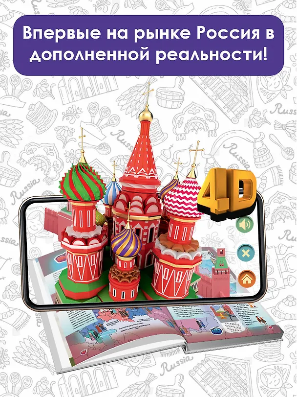 Книга Моя Россия (Алла Крицкая, Елена Лукомская) — 8