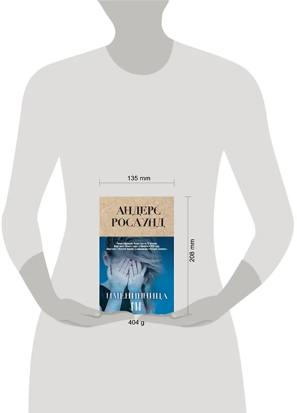 Книга Именинница (Андерс Рослунд) — 5