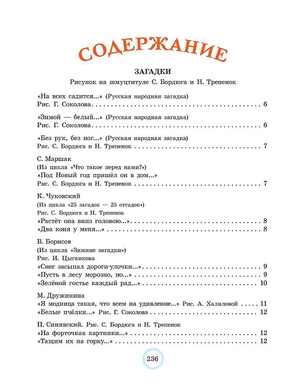 Книга В лесу родилась ёлочка. Стихи, рассказы, сказки (Сергей Михалков, Агния Барто, Самуил Маршак) — 9