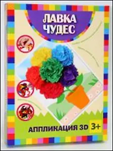 Аппликация 3D Цветы (200-18265) (Лавка чудес)