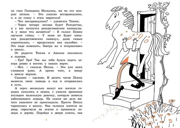 Книга Пеппи Длинныйчулок поселяется в вилле "Курица" (Астрид Линдгрен) — 8