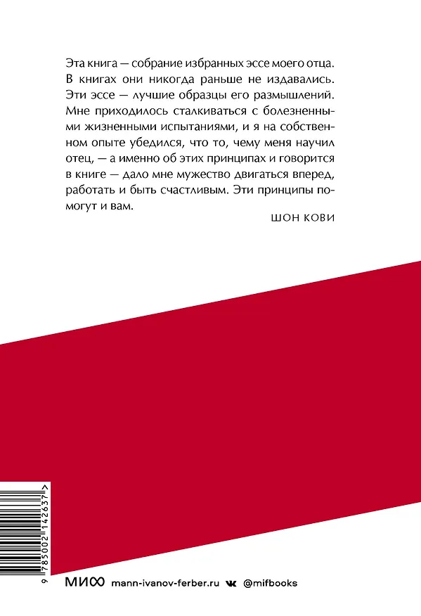 Книга Быть, а не казаться. Размышления об истинном успехе (Стивен Р. Кови) — 2