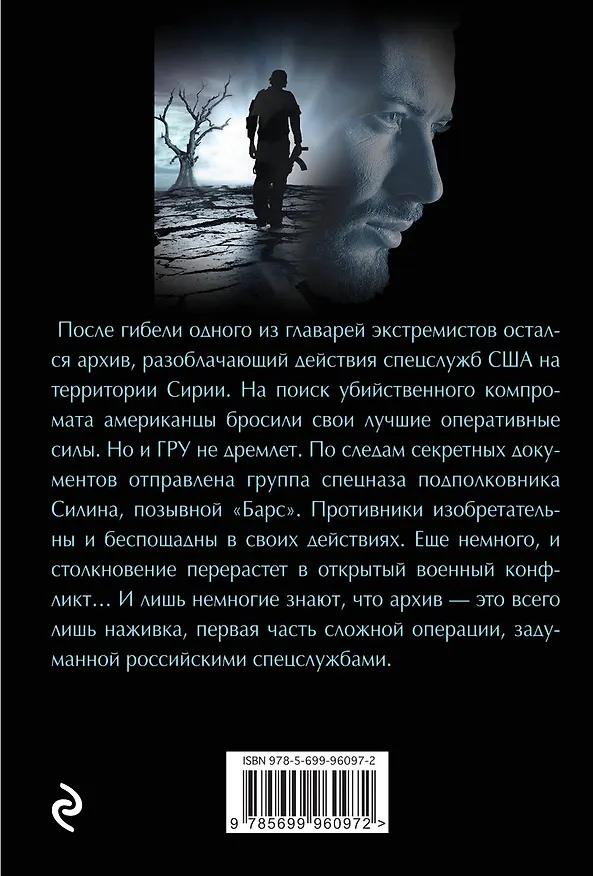 Книга Наживка для резидента (Сергей Зверев) — 2