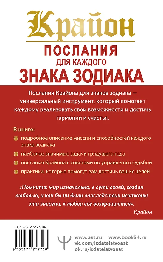 Книга КРАЙОН. Послания для каждого Знака Зодиака на 2026 год (Тамара Шмидт) — 2
