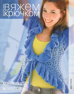 Книга Коллекция жакетов ()