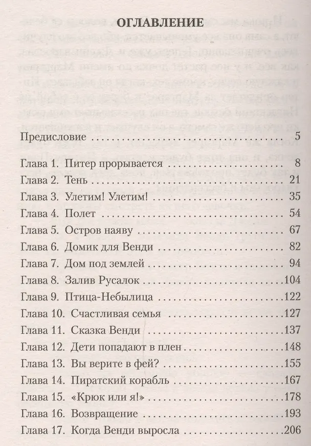 Книга Питер Пэн и Венди (Джеймс Барри) — 3