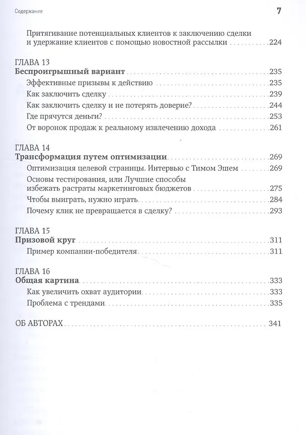 Книга Жесткий SMM: Выжать из соцсетей максимум (Дэн Кеннеди, Ким Уэлш-Филлипс) — 4
