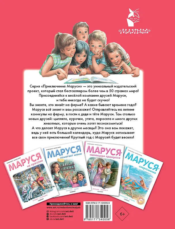 Книга Маруся на ферме (Марсель Марлье) — 2
