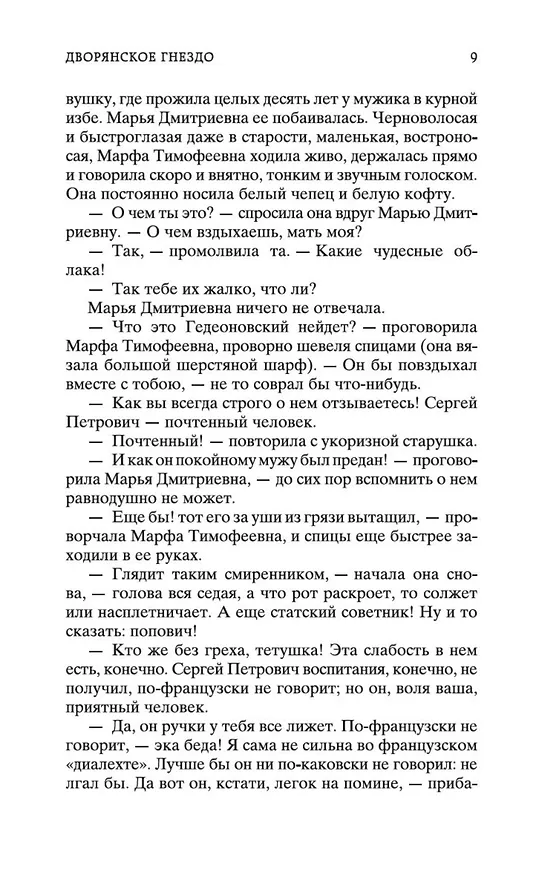 Книга Отцы и дети (Иван Тургенев) — 12