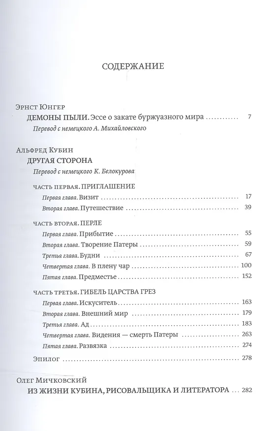 Книга Другая сторона. Фантастический роман. С 52 иллюстрациями и одним планом () — 2