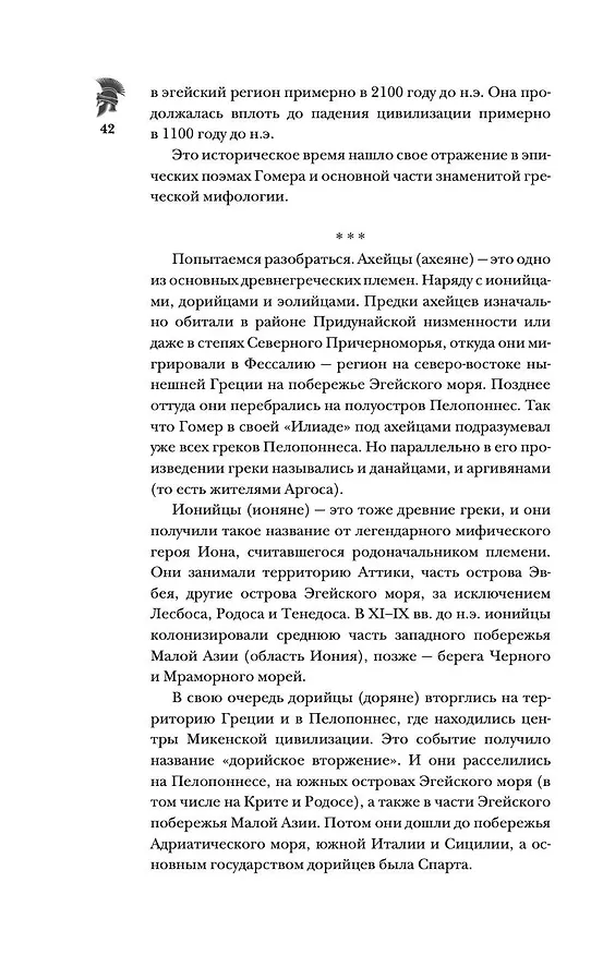 Книга Греция. Полная история страны. (Хэлле Летон) — 10