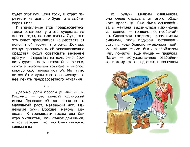 Книга Рождественские сказки (Надежда Тэффи) — 8