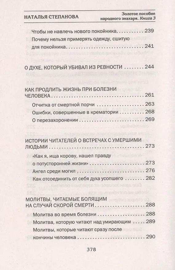 Книга Золотое пособие народного знахаря. Книга 3 (Наталья Степанова) — 6