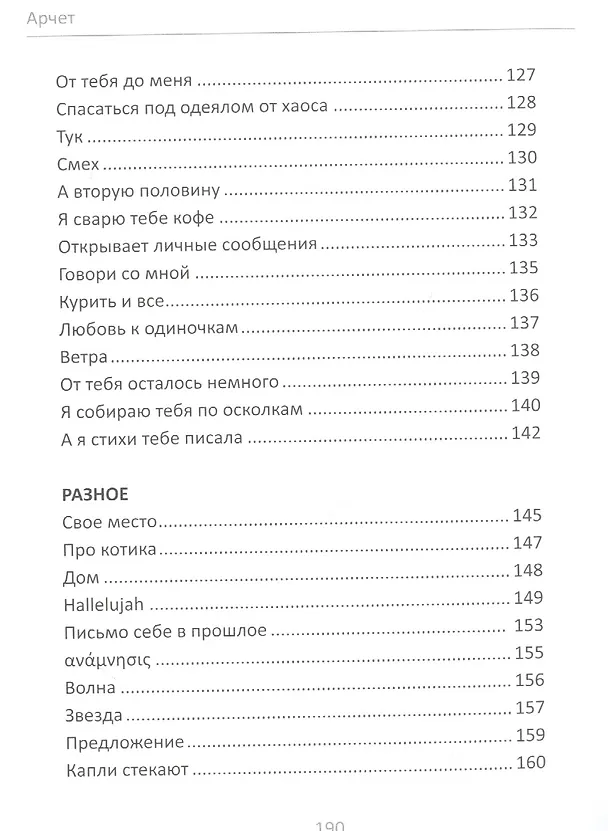 Книга Детям за 20 (Арчет) — 5