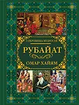 Сокровища мудрости