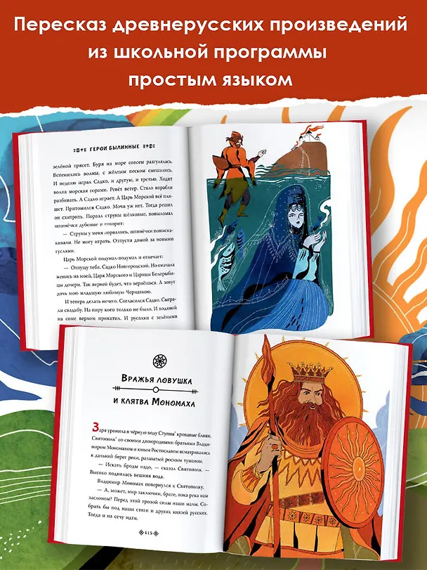 Книга Герои Древней Руси (Леонид Яхнин) — 4