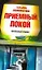 Приемный покой: [роман] — 2282781 — 1