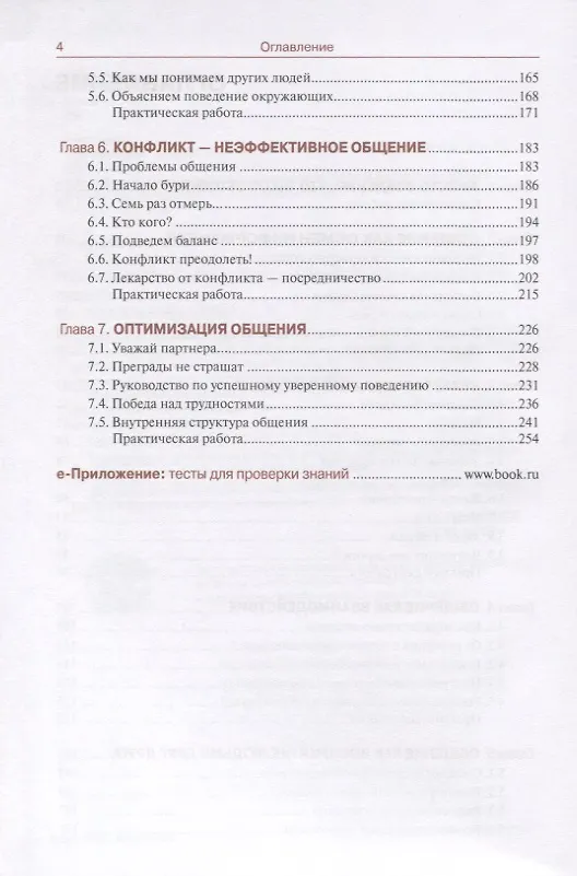 Книга Психология общения () — 3