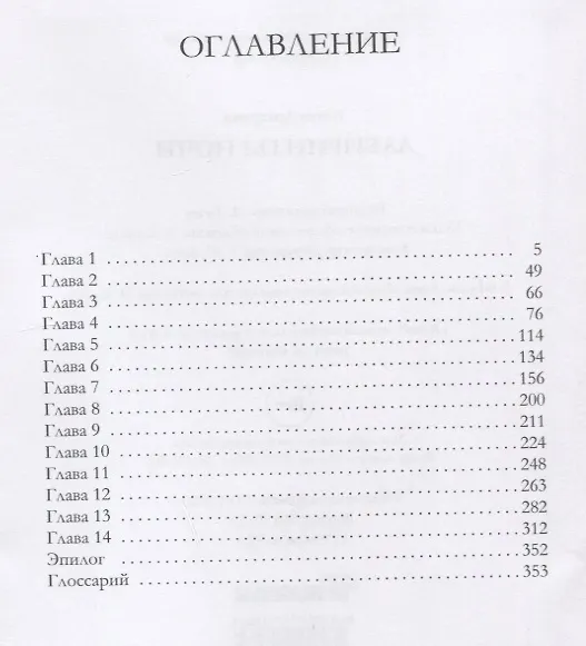 Книга Лабиринты ночи (Юлия Архарова) — 2