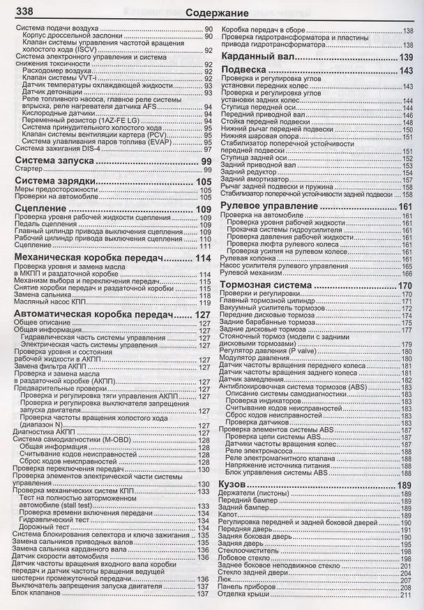 Книга Toyota RAV4. Модели 2000-2005 гг. выпуска с двигателем 1AZ-FE (2,0 л.) () — 3