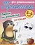 Комплект дошкольника (универсальный) № 57 — 3115927 — 1
