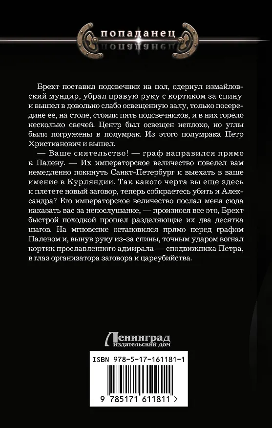 Книга Красавчик. И аз воздам (Андрей Шопперт) — 2