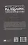 Диссертационное исследование. Технологии подготовки. Монография. Часть 3 — 3149987 — 2