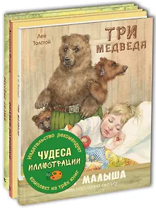 Чудеса иллюстрации. Книжный набор из трёх книг.